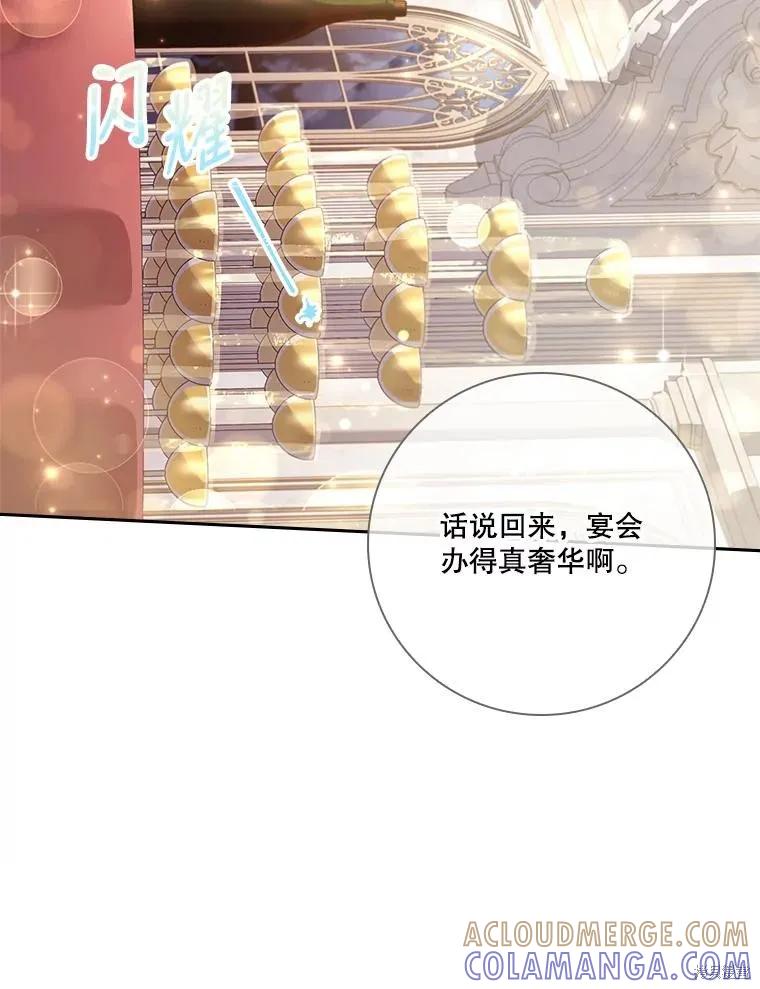 《成为暴君的秘书官》第83话 第9页