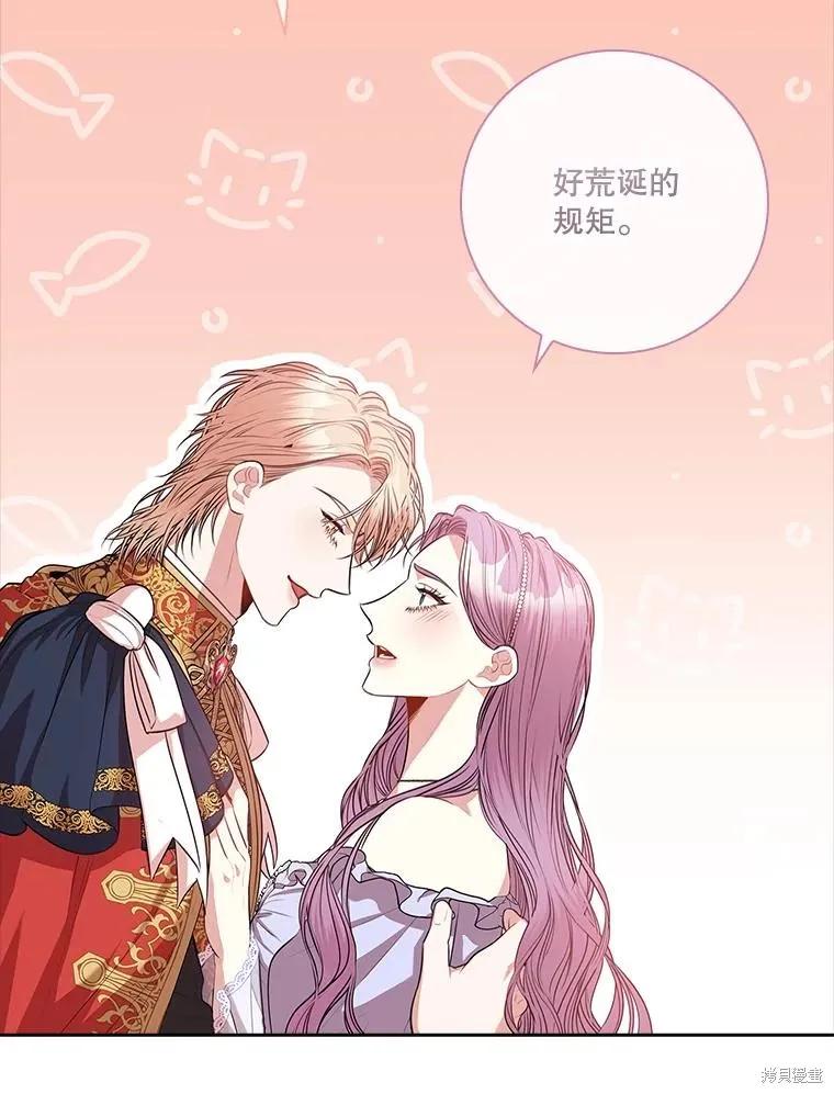 《成为暴君的秘书官》第83话 第58页