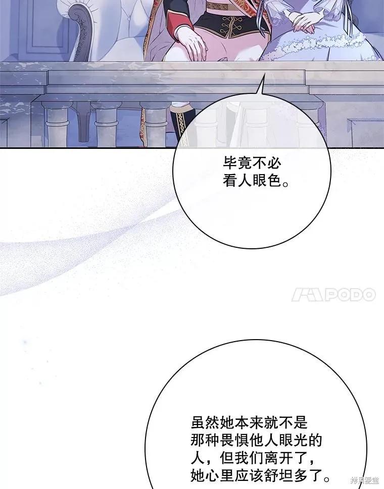 《成为暴君的秘书官》第83话 第63页