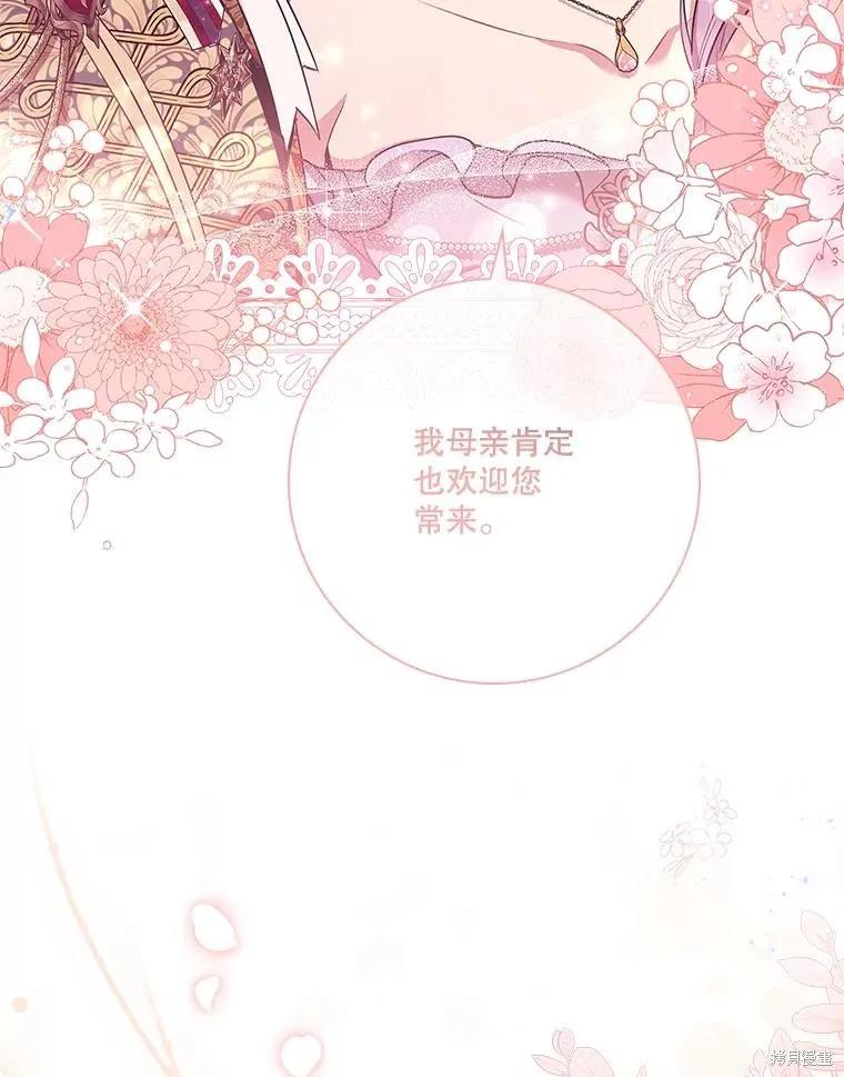 《成为暴君的秘书官》第83话 第78页