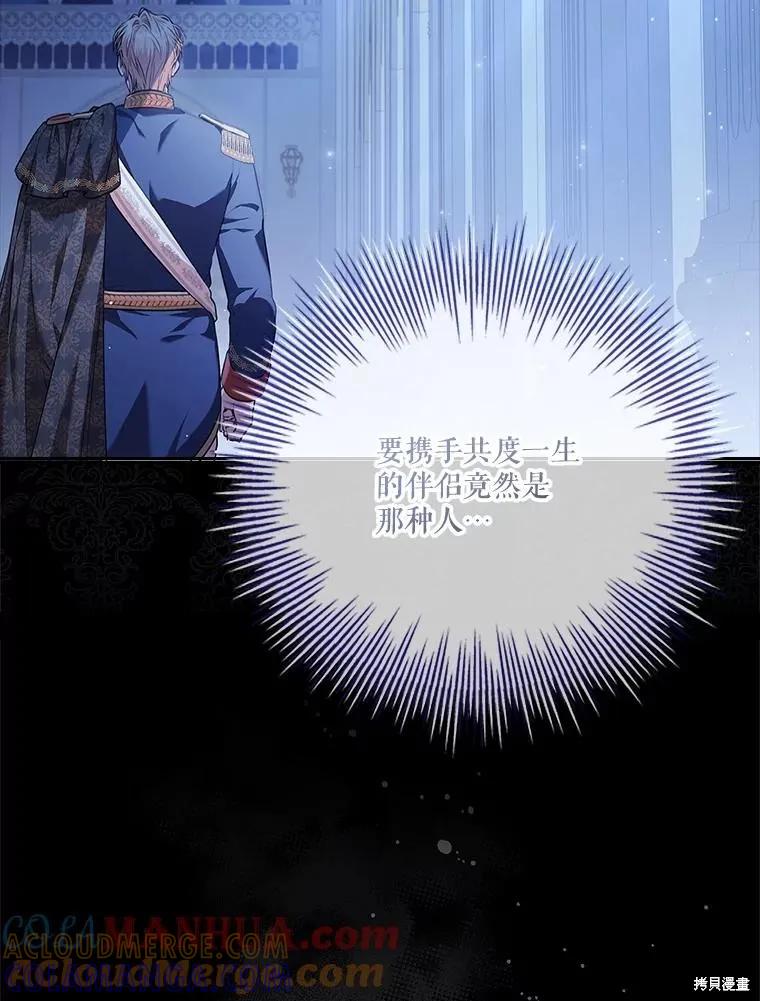 《成为暴君的秘书官》第83话 第105页