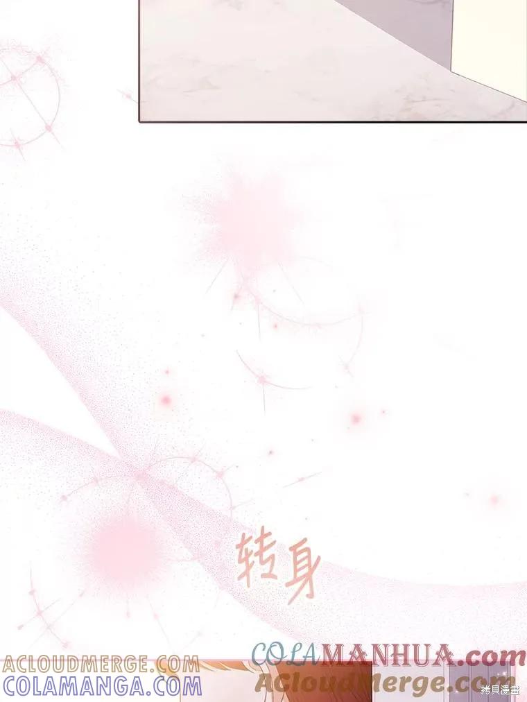 《成为暴君的秘书官》第83话 第45页