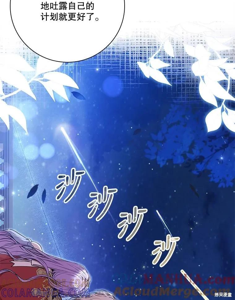 《成为暴君的秘书官》第83话 第65页