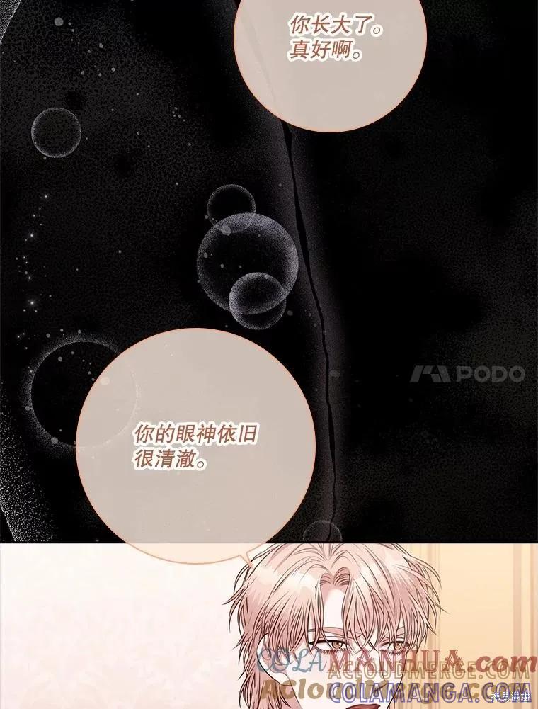 《成为暴君的秘书官》第83话 第109页