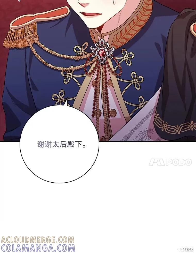 《成为暴君的秘书官》第83话 第37页