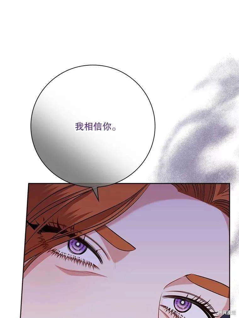 《成为暴君的秘书官》第83话 第38页