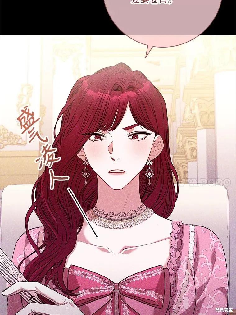 《成为暴君的秘书官》第83话 第96页