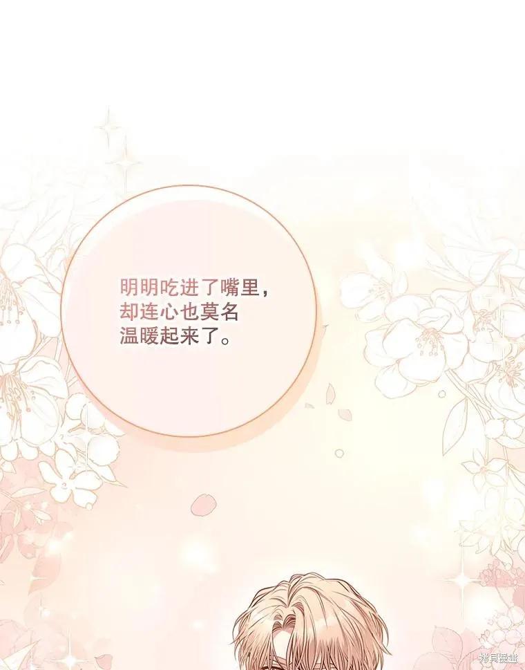 《成为暴君的秘书官》第83话 第72页