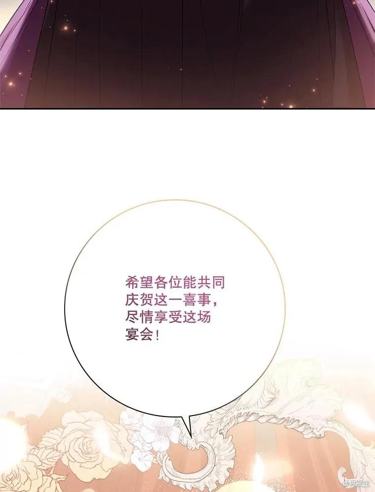 《成为暴君的秘书官》第83话 第19页
