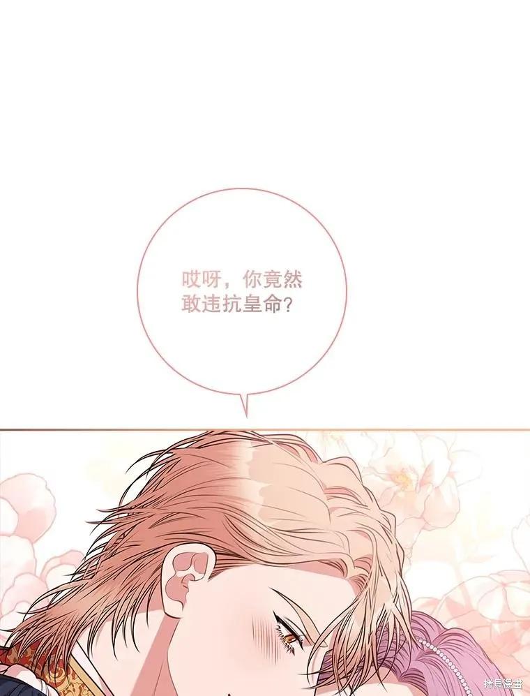 《成为暴君的秘书官》第83话 第59页