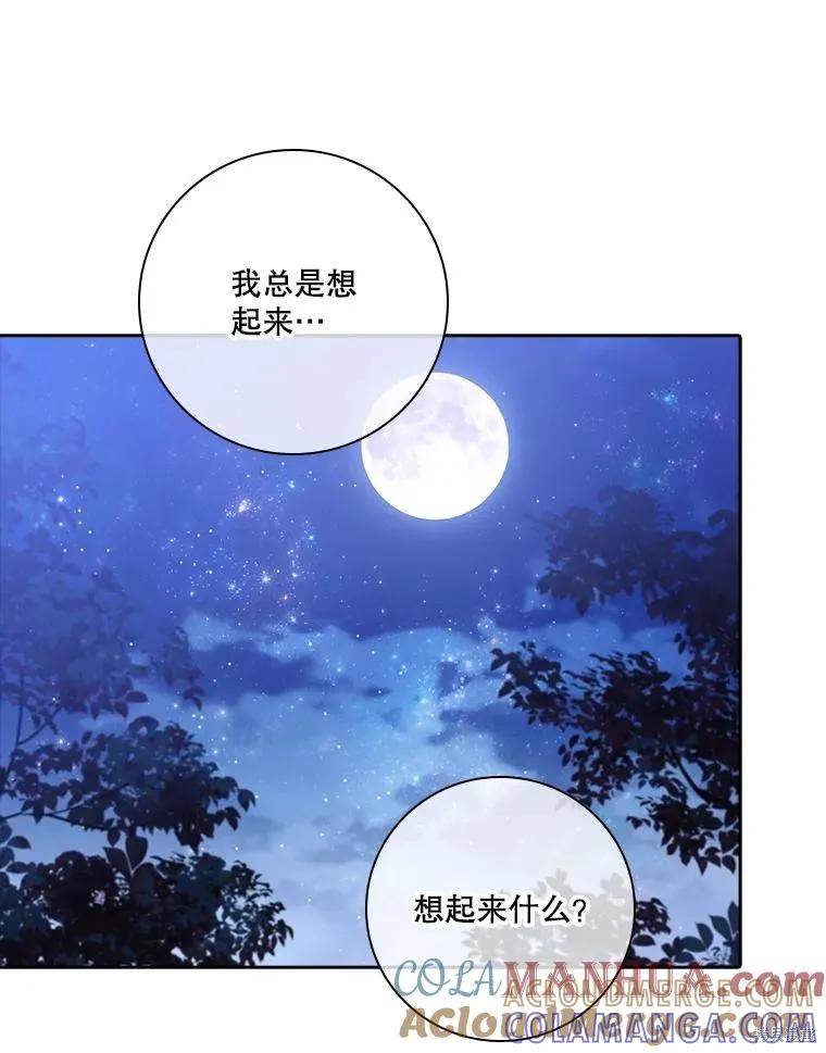 《成为暴君的秘书官》第83话 第69页