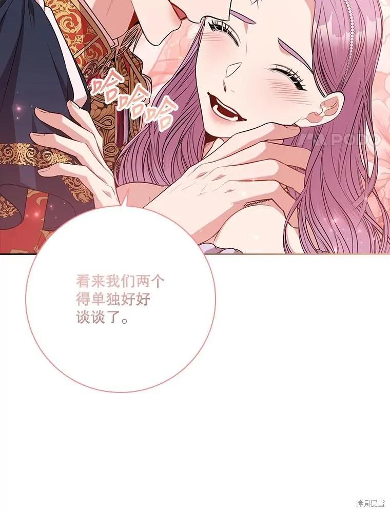 《成为暴君的秘书官》第83话 第60页