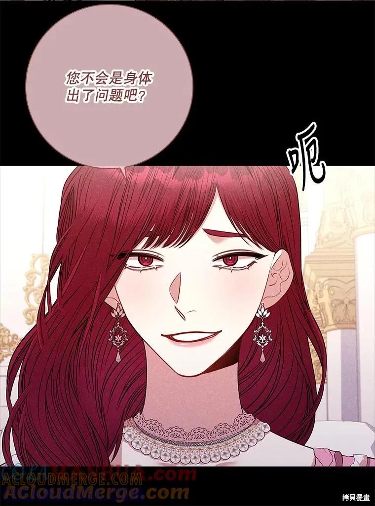 《成为暴君的秘书官》第83话 第97页