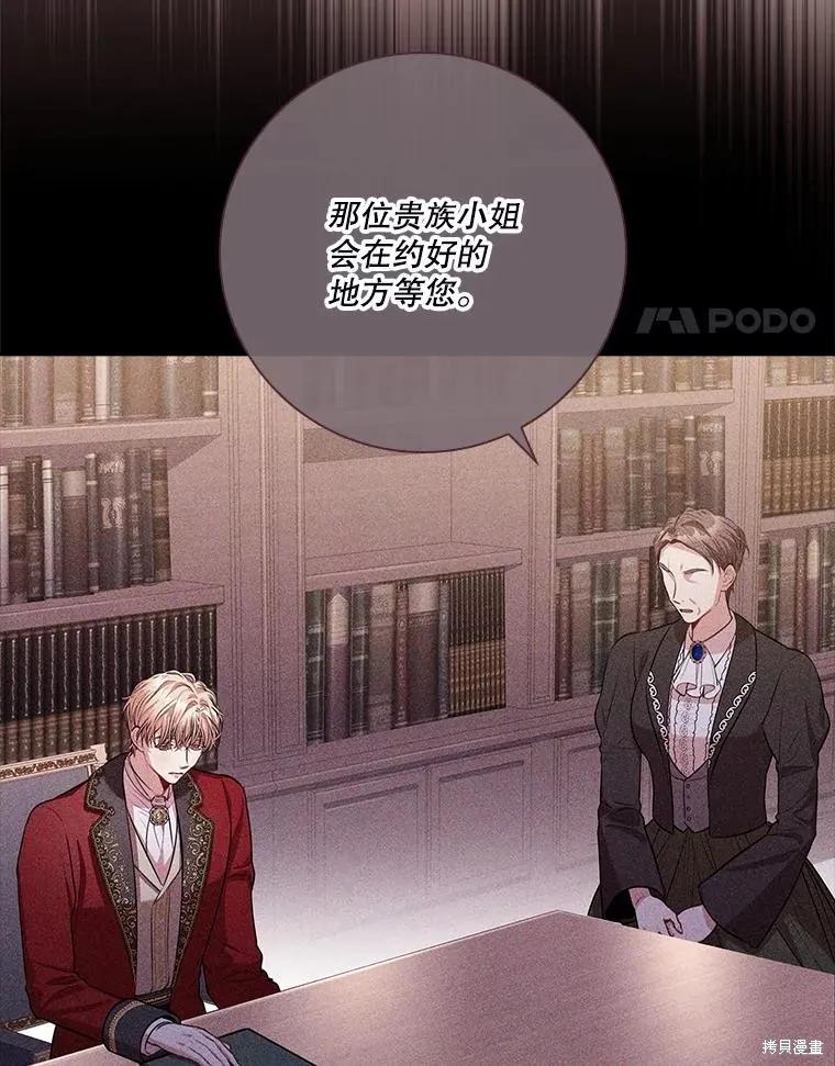 《成为暴君的秘书官》第83话 第34页