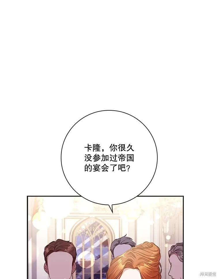 《成为暴君的秘书官》第83话 第31页