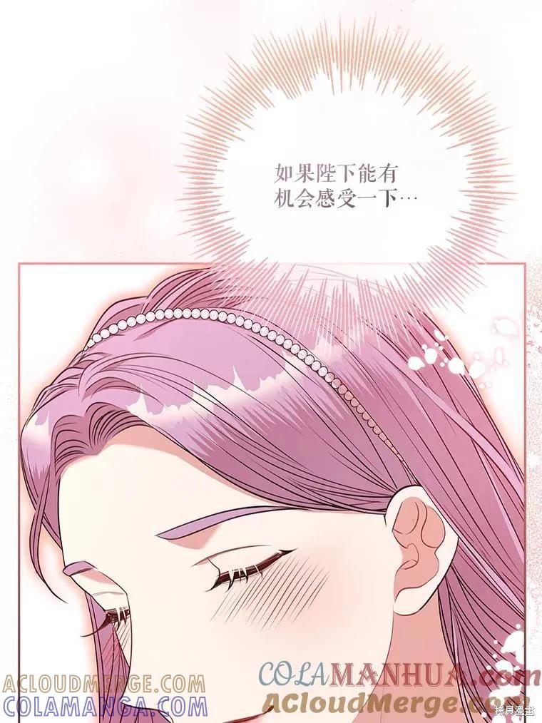 《成为暴君的秘书官》第83话 第89页