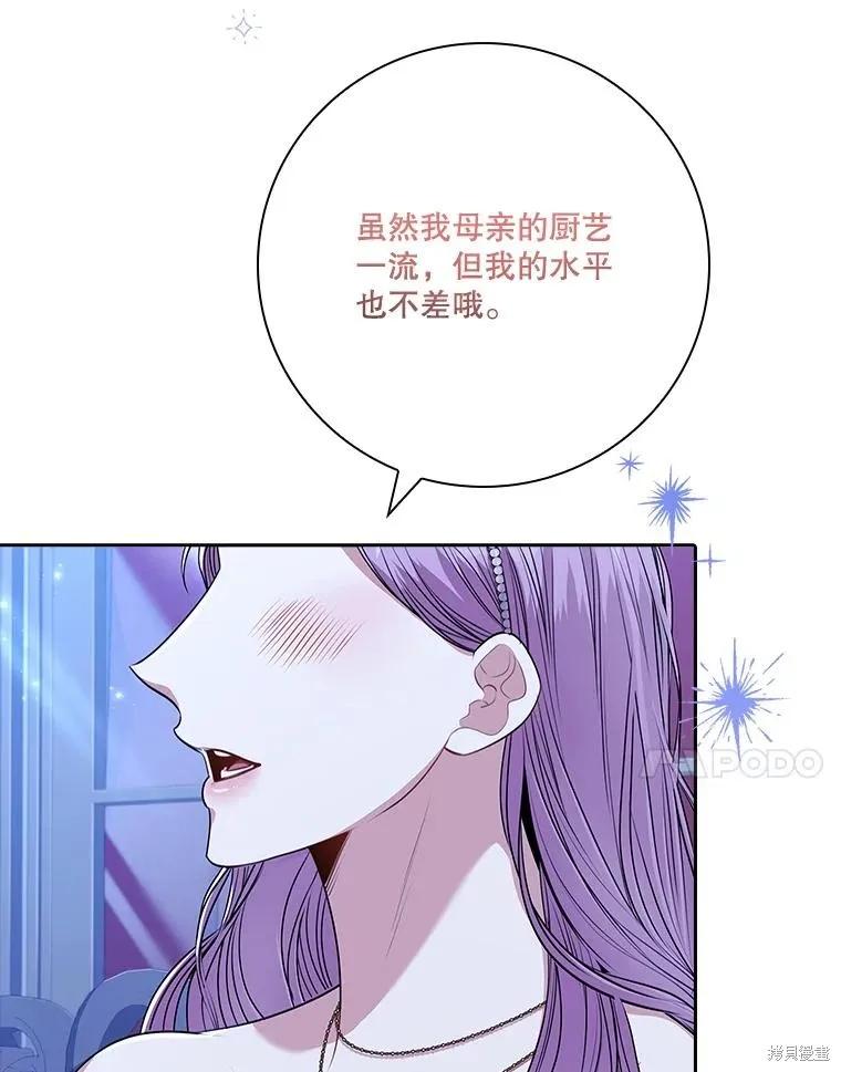 《成为暴君的秘书官》第83话 第83页