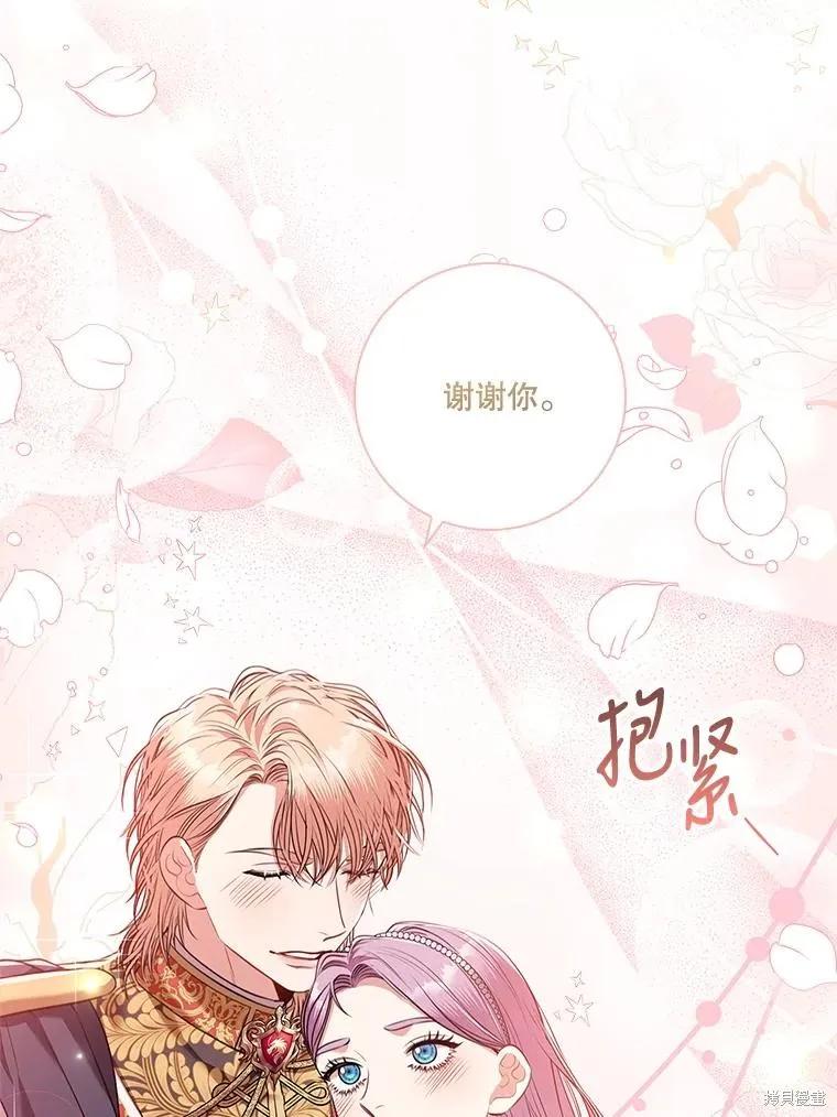 《成为暴君的秘书官》第83话 第87页