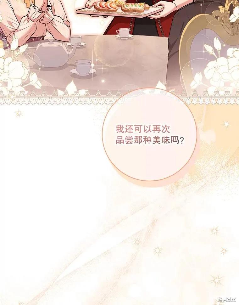 《成为暴君的秘书官》第83话 第75页
