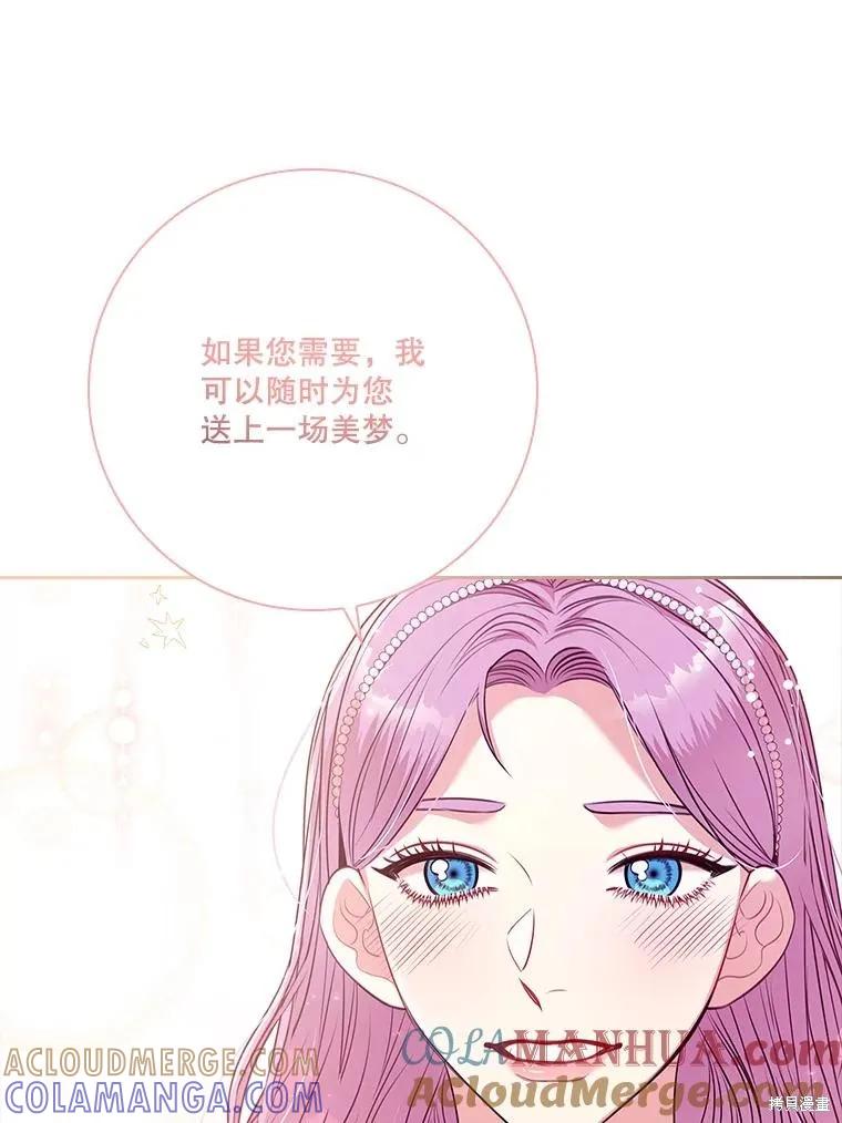 《成为暴君的秘书官》第83话 第85页
