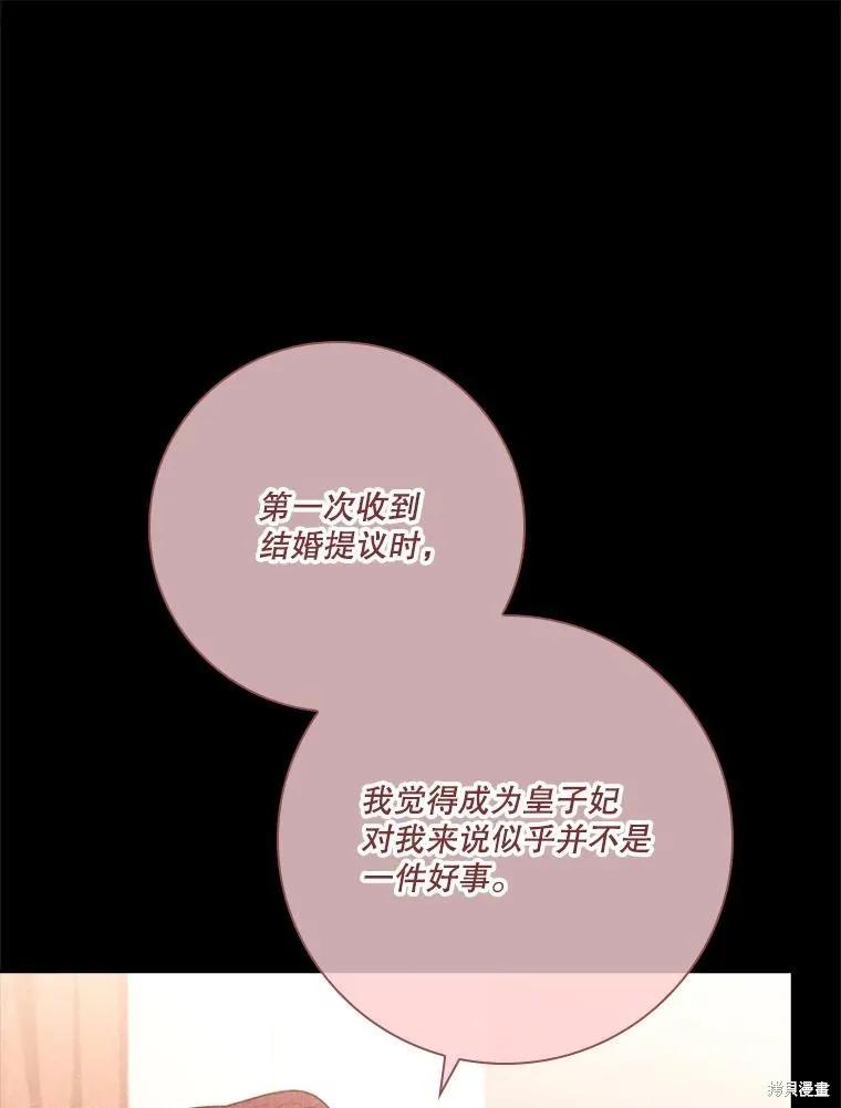 《成为暴君的秘书官》第83话 第98页