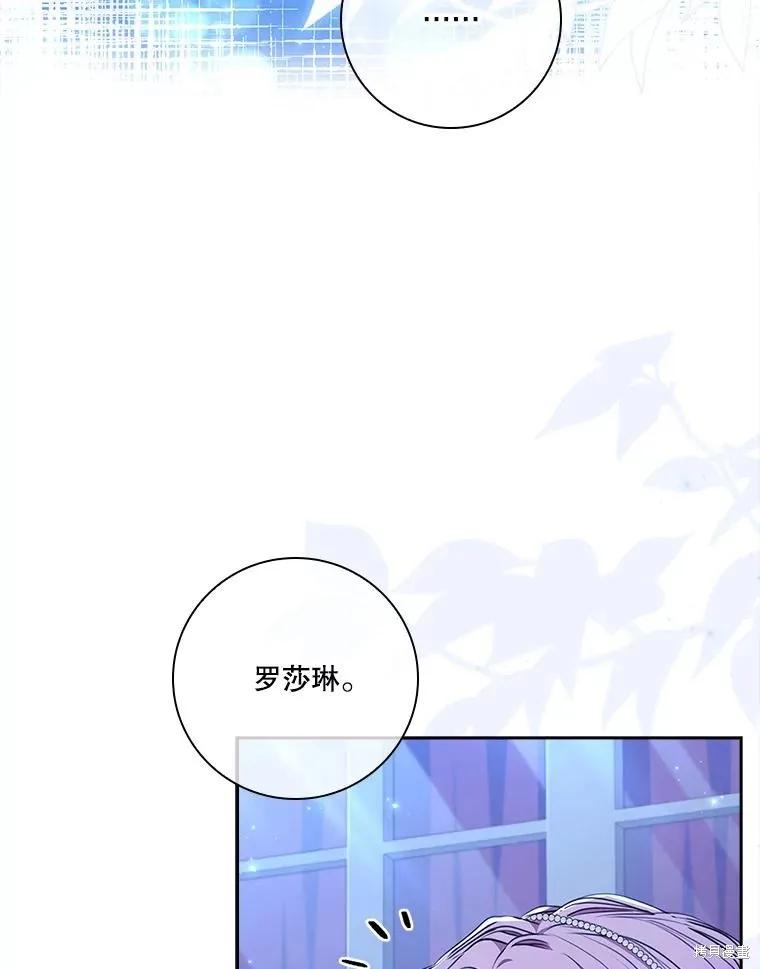 《成为暴君的秘书官》第83话 第67页