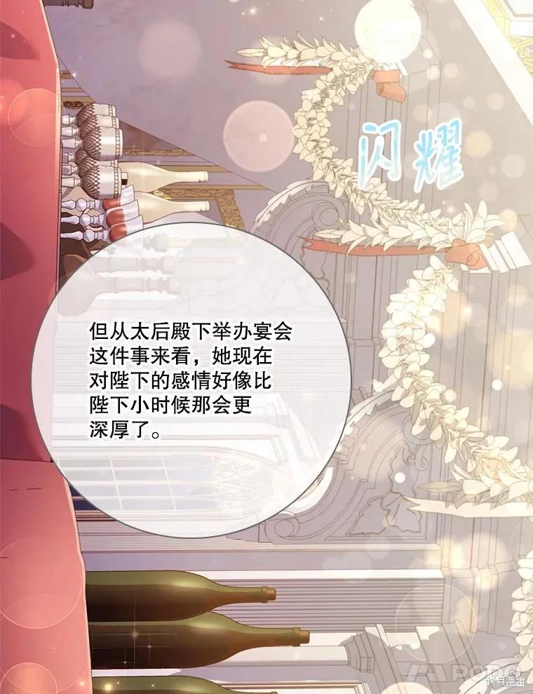 《成为暴君的秘书官》第83话 第8页