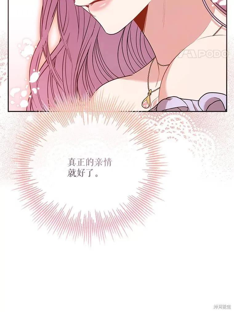 《成为暴君的秘书官》第83话 第90页