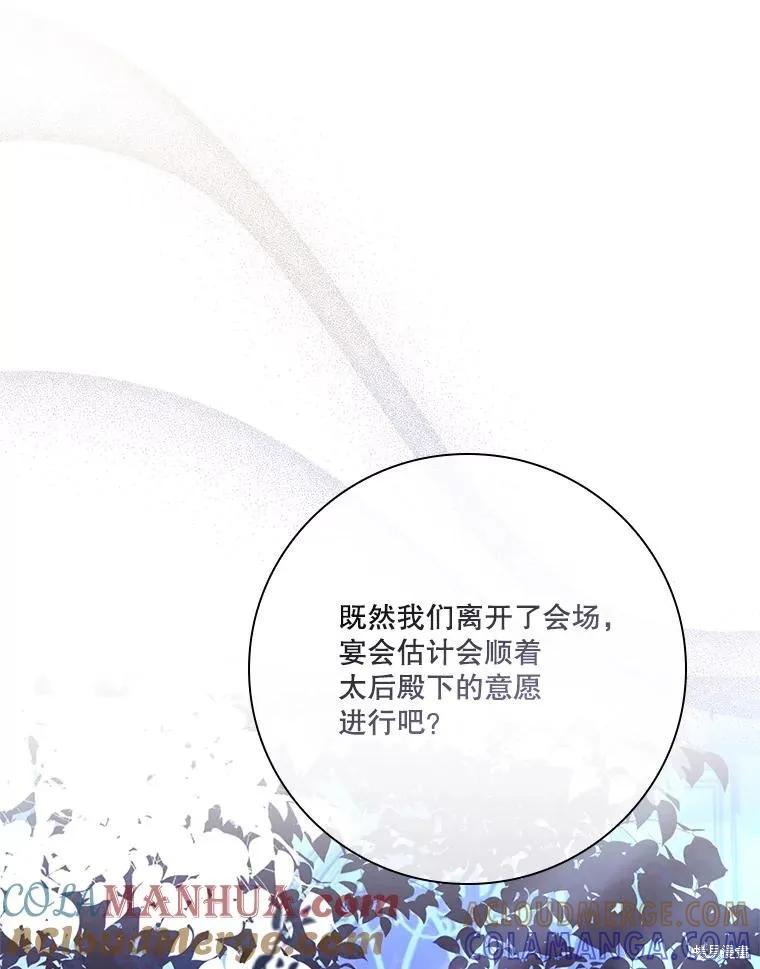 《成为暴君的秘书官》第83话 第61页