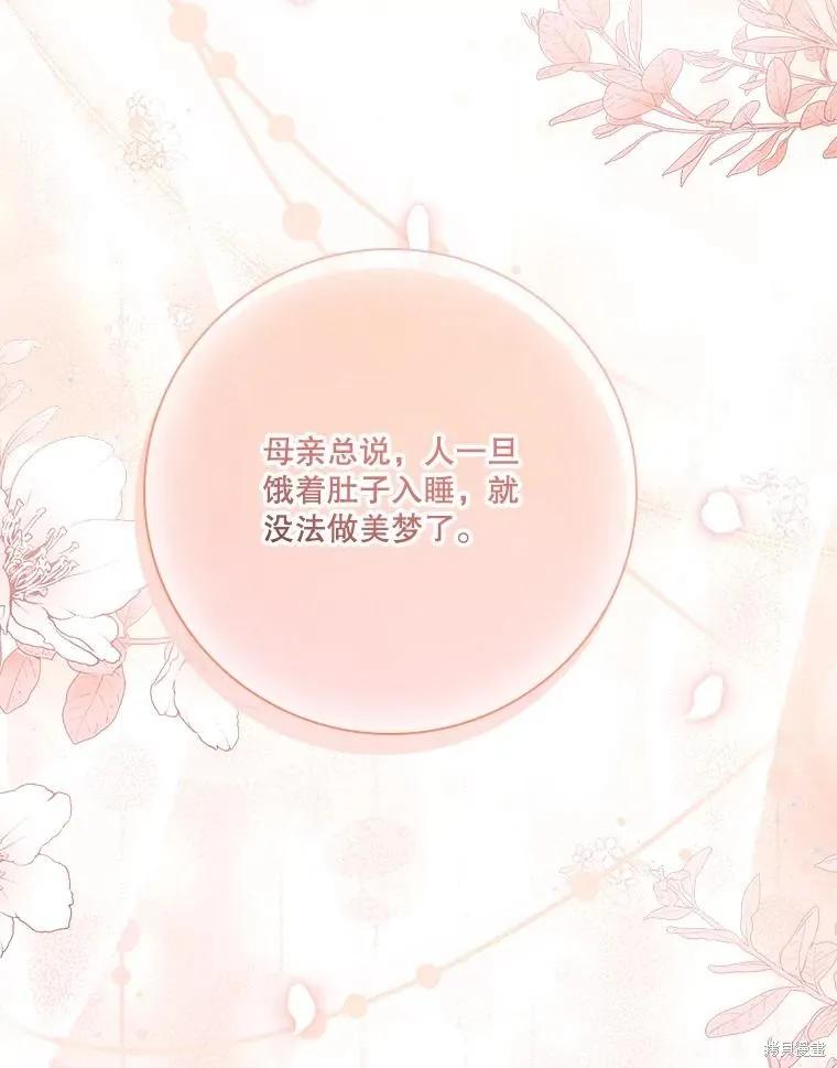 《成为暴君的秘书官》第83话 第79页