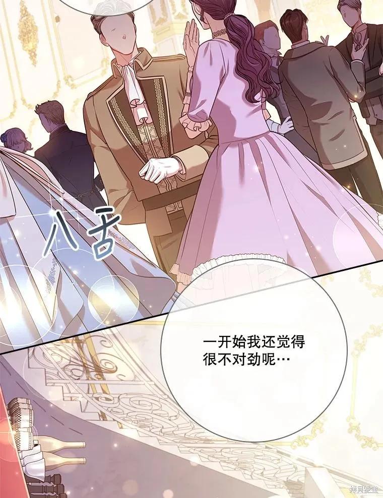 《成为暴君的秘书官》第83话 第7页