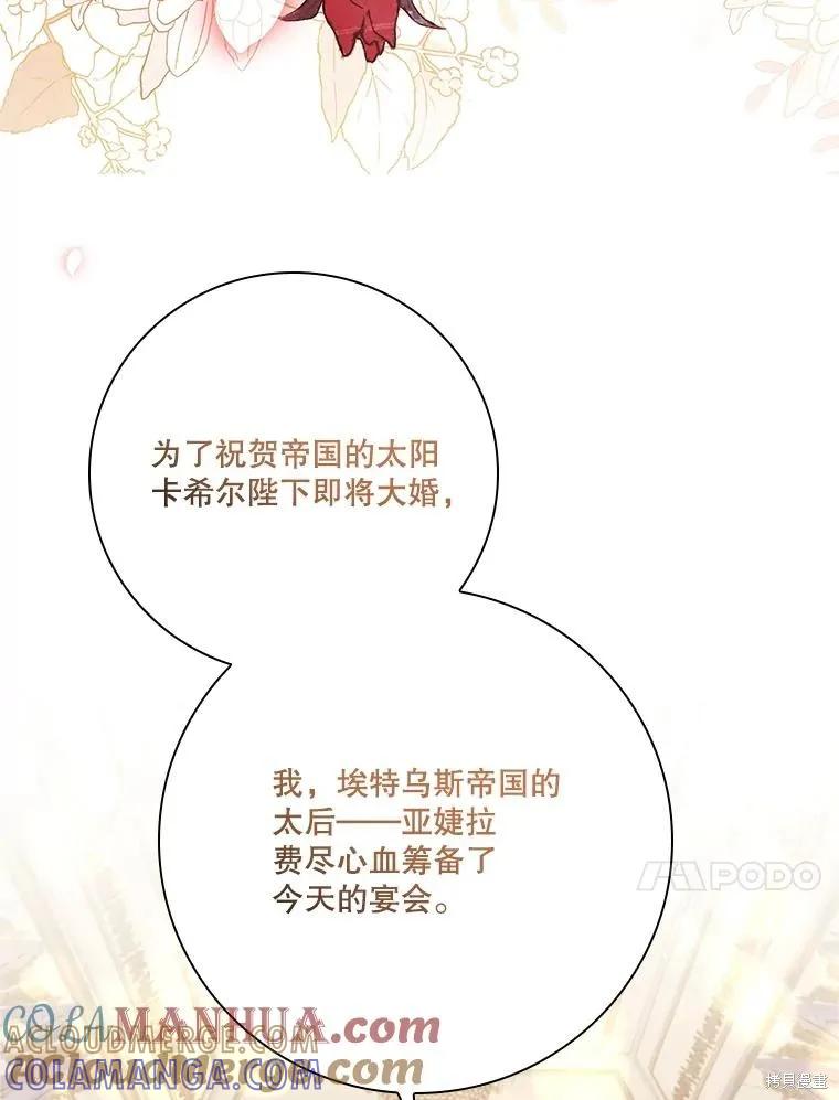 《成为暴君的秘书官》第83话 第17页