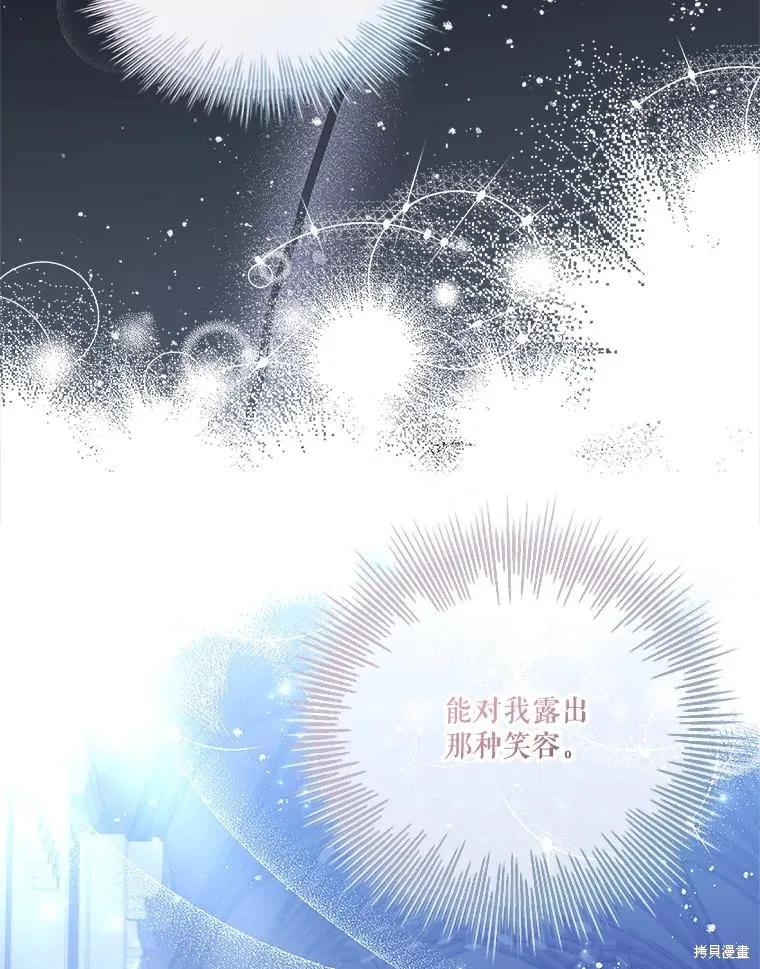 《成为暴君的秘书官》第83话 第114页