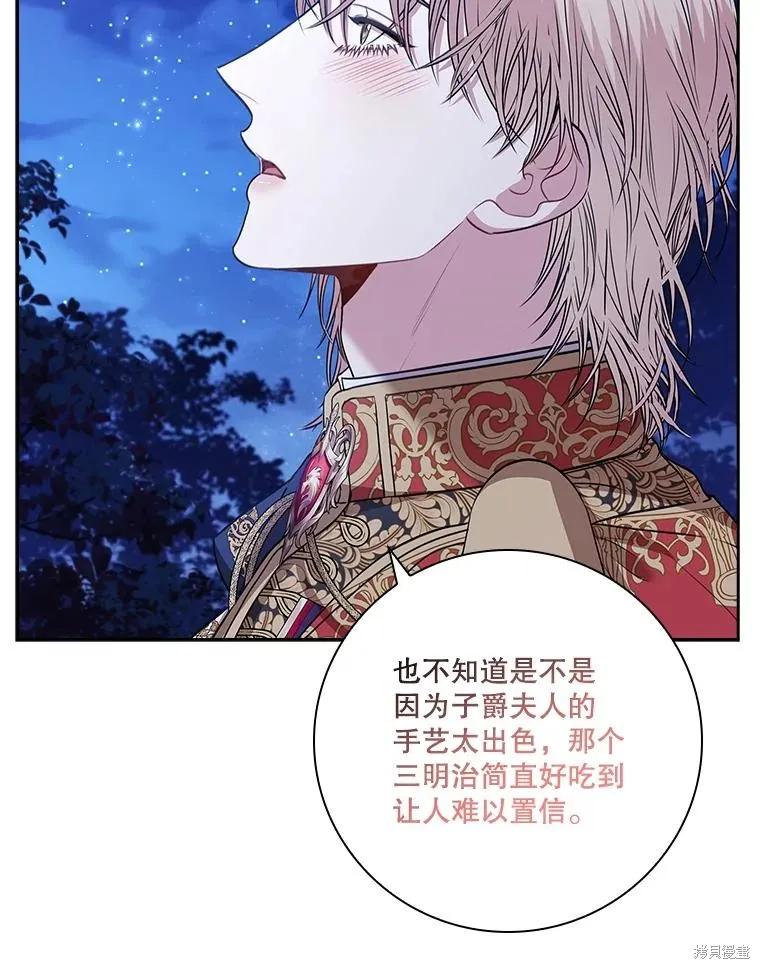 《成为暴君的秘书官》第83话 第71页