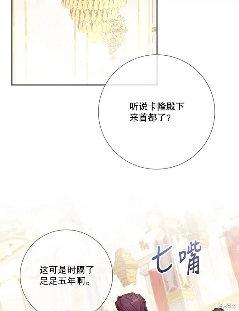 《成为暴君的秘书官》第83话 第6页