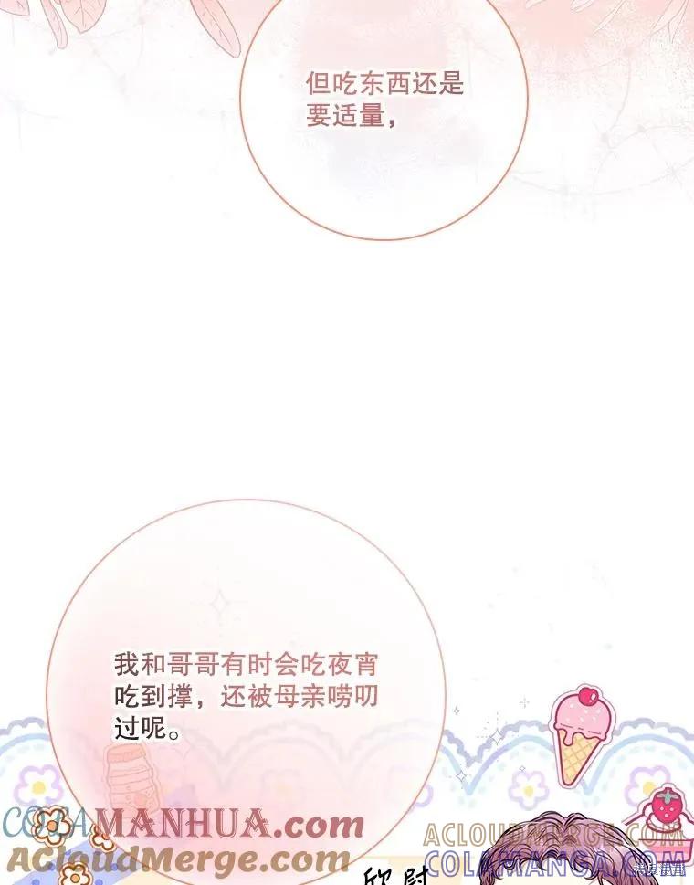 《成为暴君的秘书官》第83话 第81页