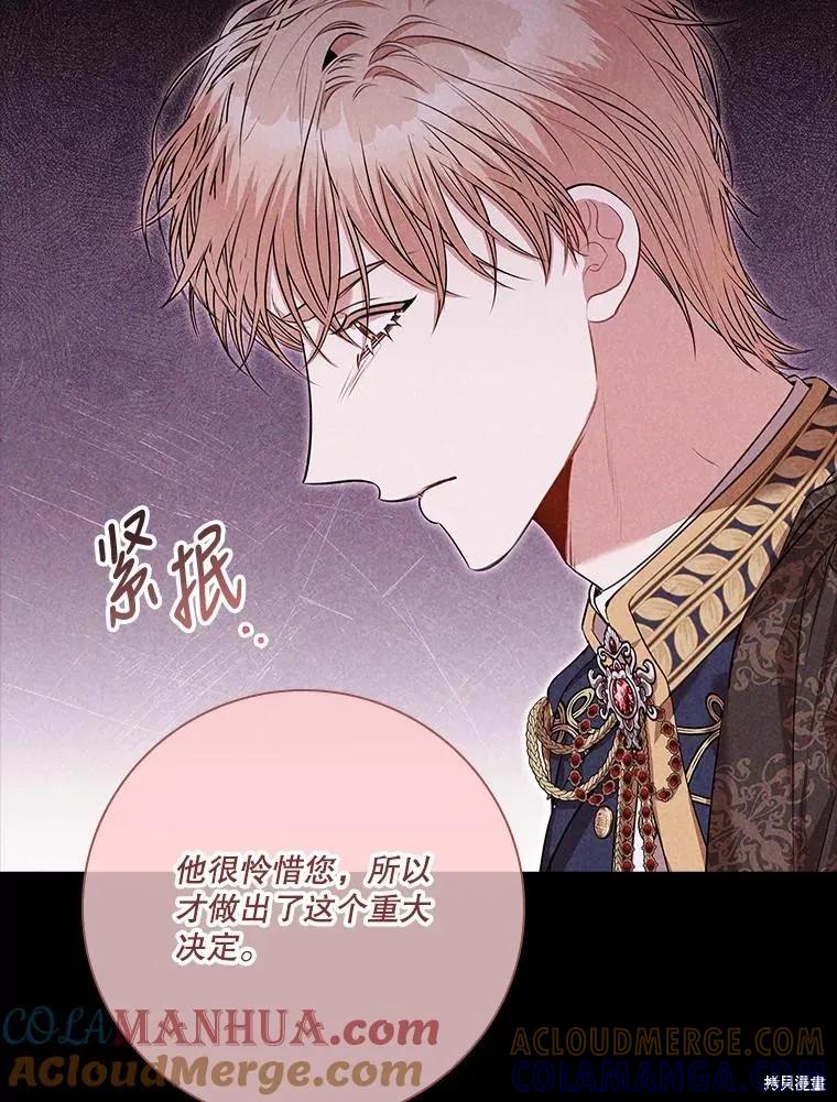 《成为暴君的秘书官》第83话 第101页