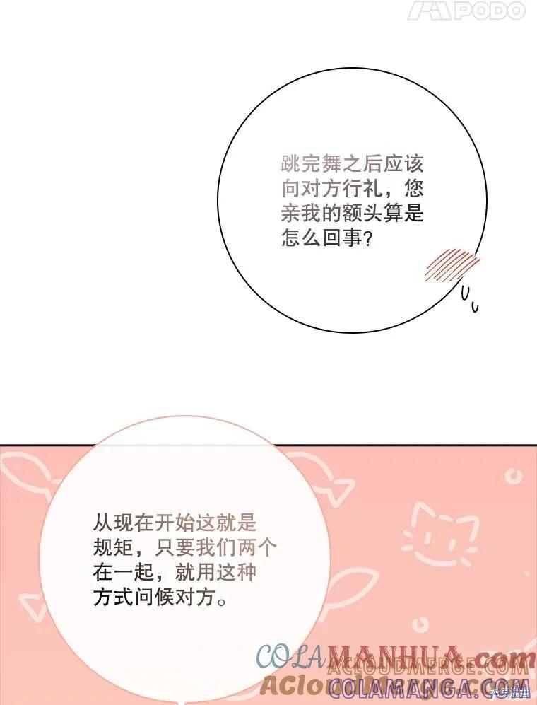 《成为暴君的秘书官》第83话 第57页