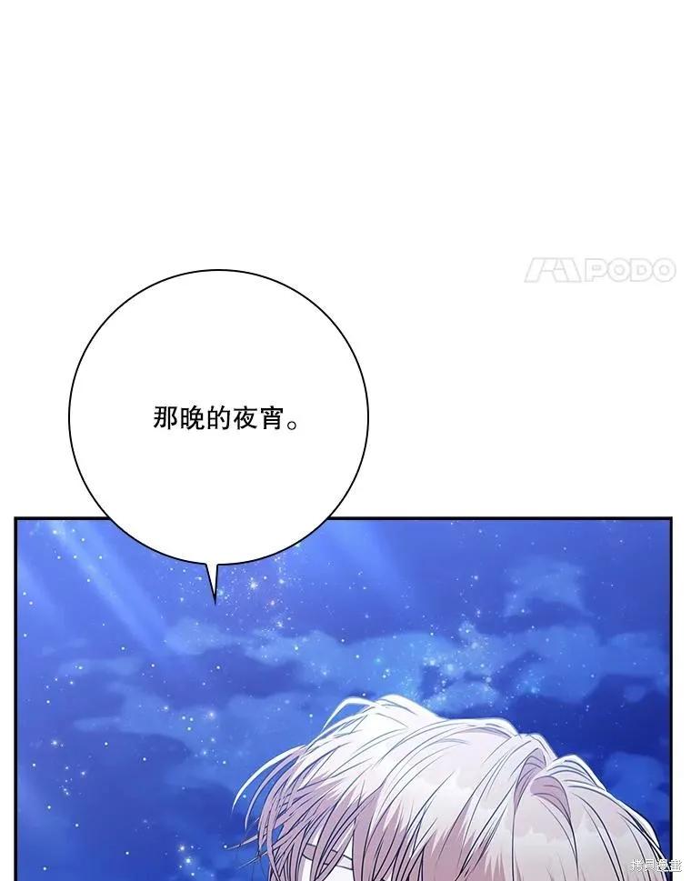 《成为暴君的秘书官》第83话 第70页