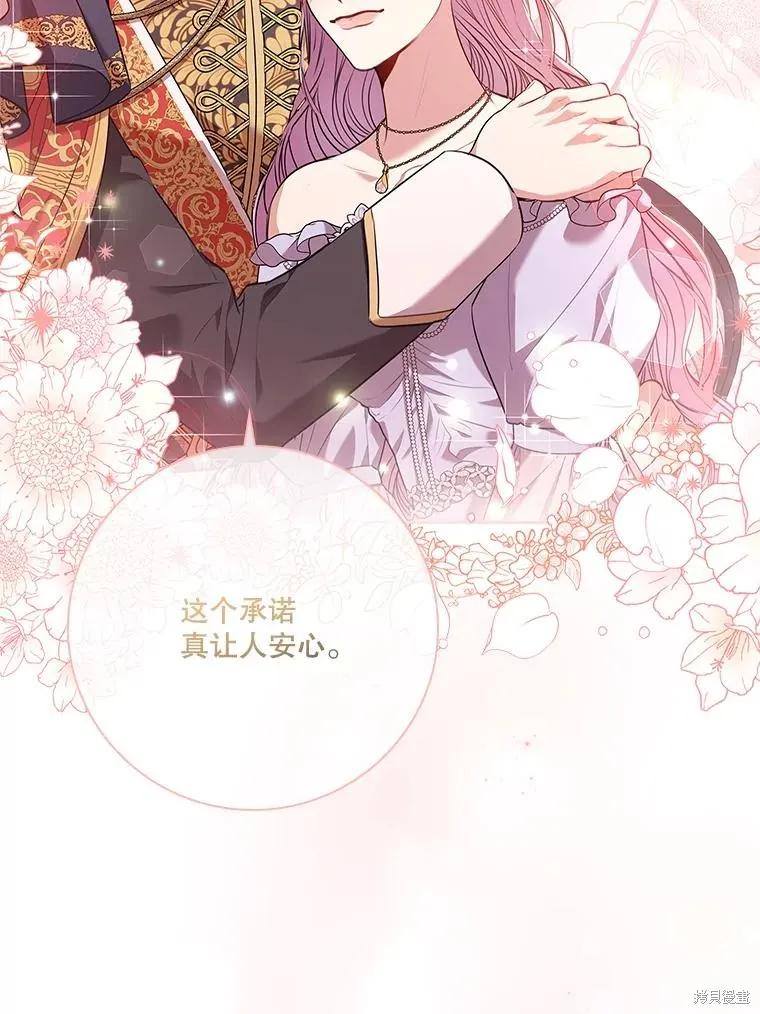 《成为暴君的秘书官》第83话 第88页