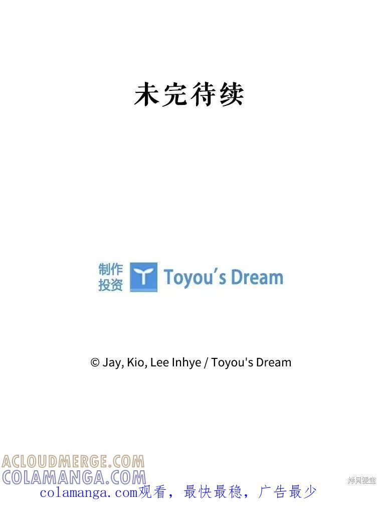 《成为暴君的秘书官》第83话 第117页