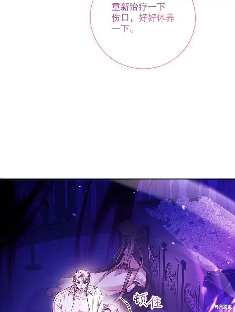 《成为暴君的秘书官》第106话 第44页