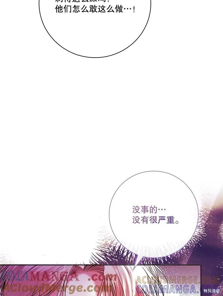 《成为暴君的秘书官》第106话 第41页