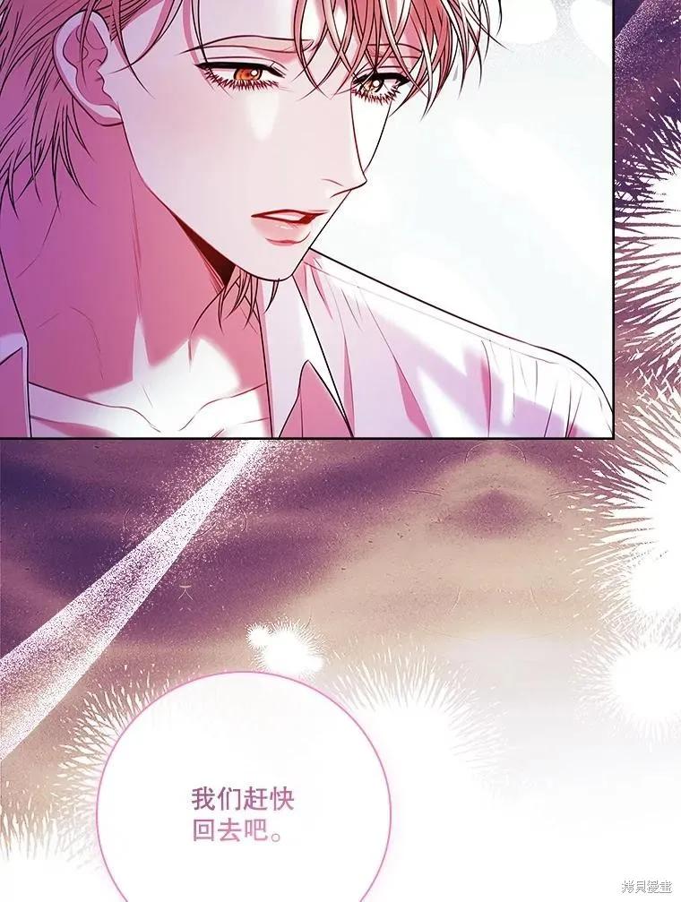 《成为暴君的秘书官》第106话 第42页