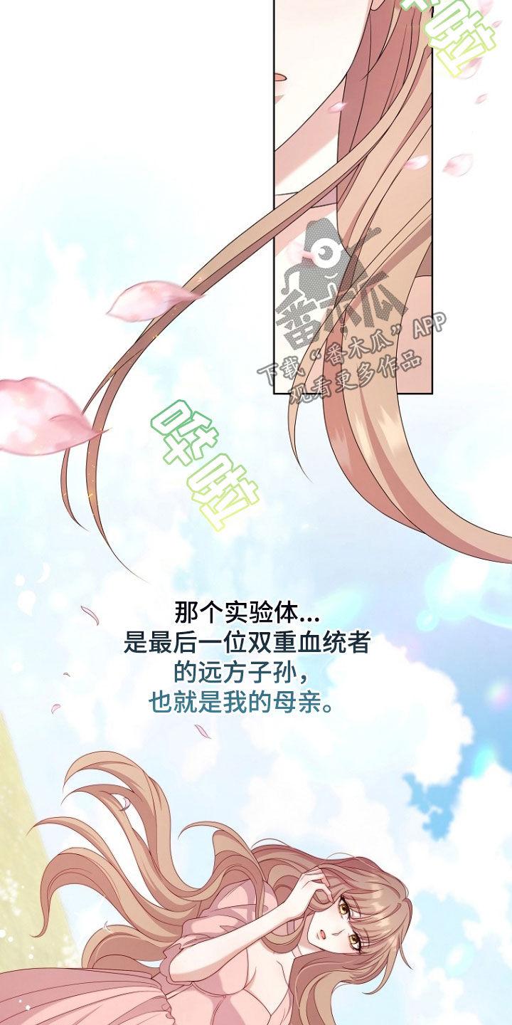 《双重血脉》第63章：没把我当儿子 第24页