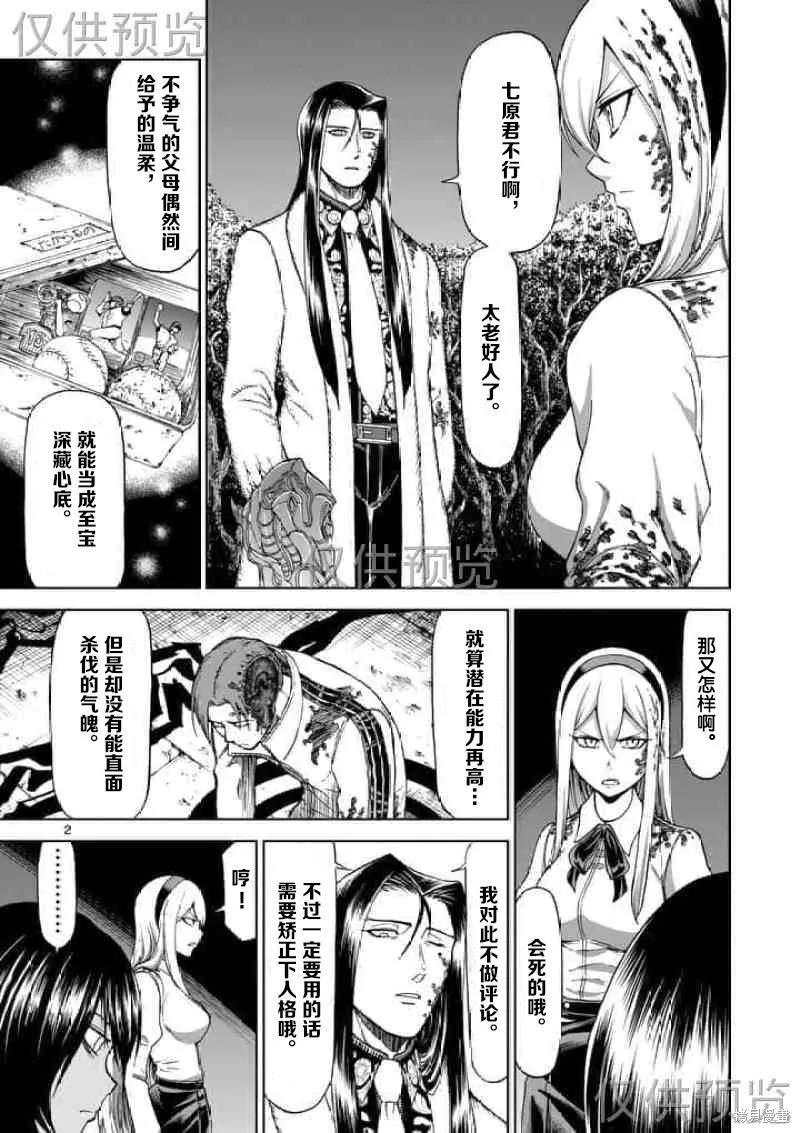《血与灰的女王》第57话 第12页
