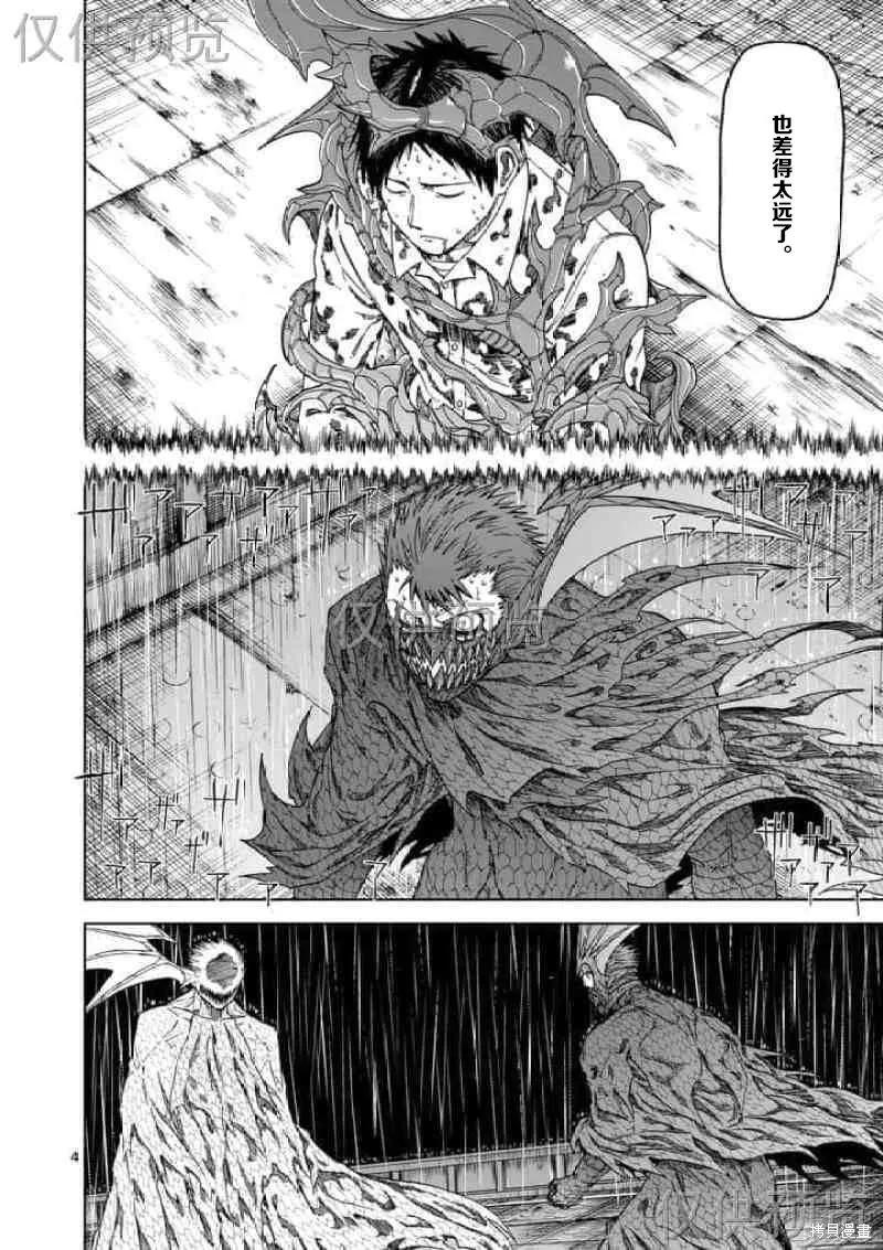 《血与灰的女王》第57话 第14页