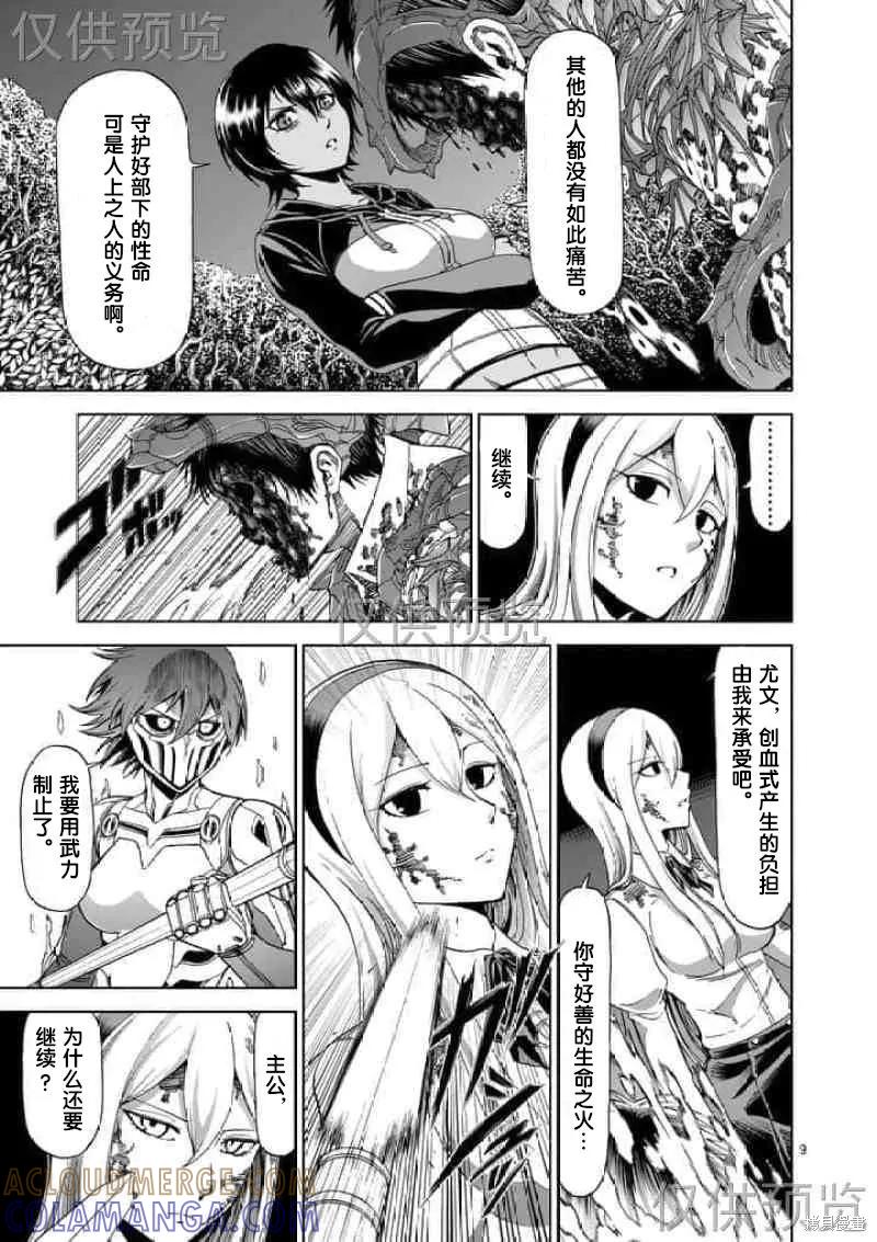 《血与灰的女王》第57话 第19页