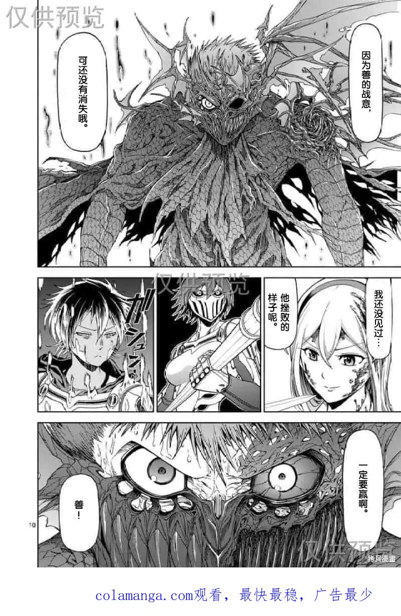 《血与灰的女王》第57话 第20页