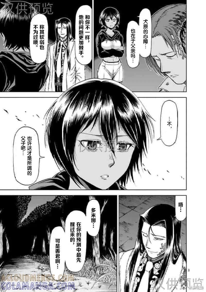 《血与灰的女王》第57话 第13页